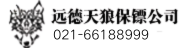 保镖公司-湖州远德天狼保镖公司